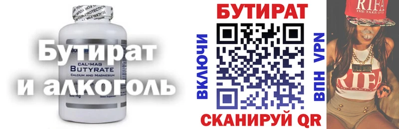 Бутират бутик Красный Холм