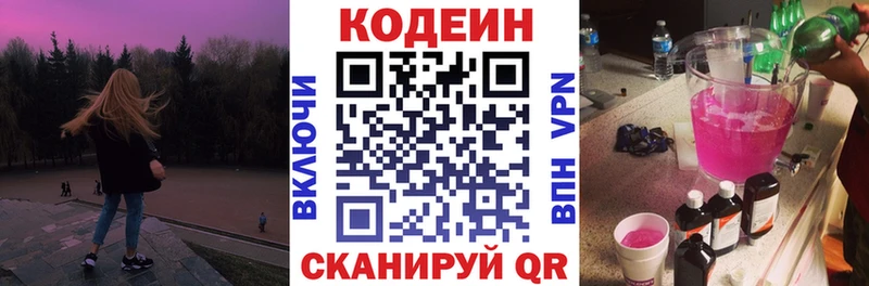 Codein напиток Lean (лин) KRAKEN ТОР Красный Холм